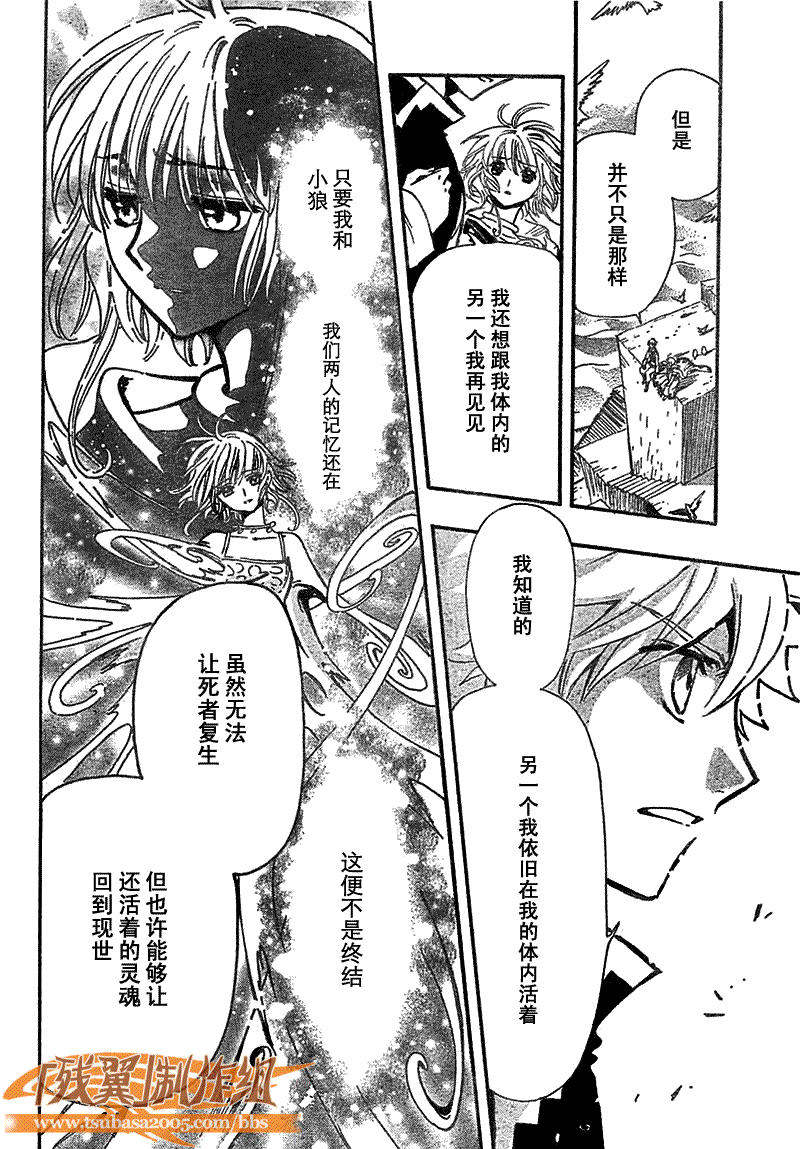 《翼Tsubasa》漫画最新章节第233话免费下拉式在线观看章节第【22】张图片