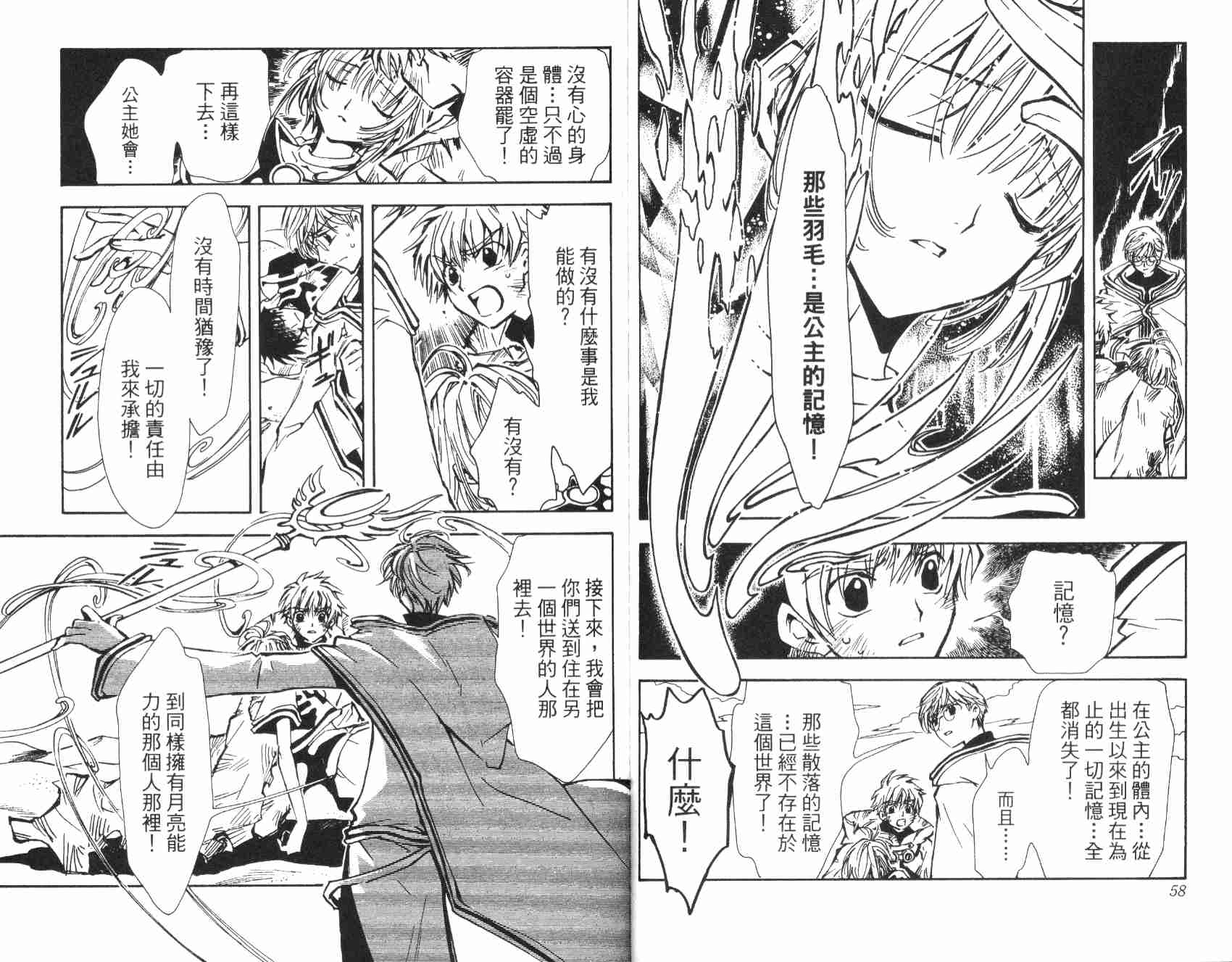 《翼Tsubasa》漫画最新章节第1卷免费下拉式在线观看章节第【31】张图片