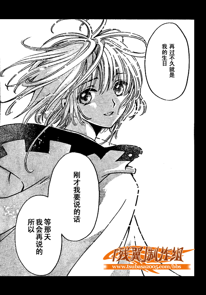 《翼Tsubasa》漫画最新章节第199话免费下拉式在线观看章节第【15】张图片