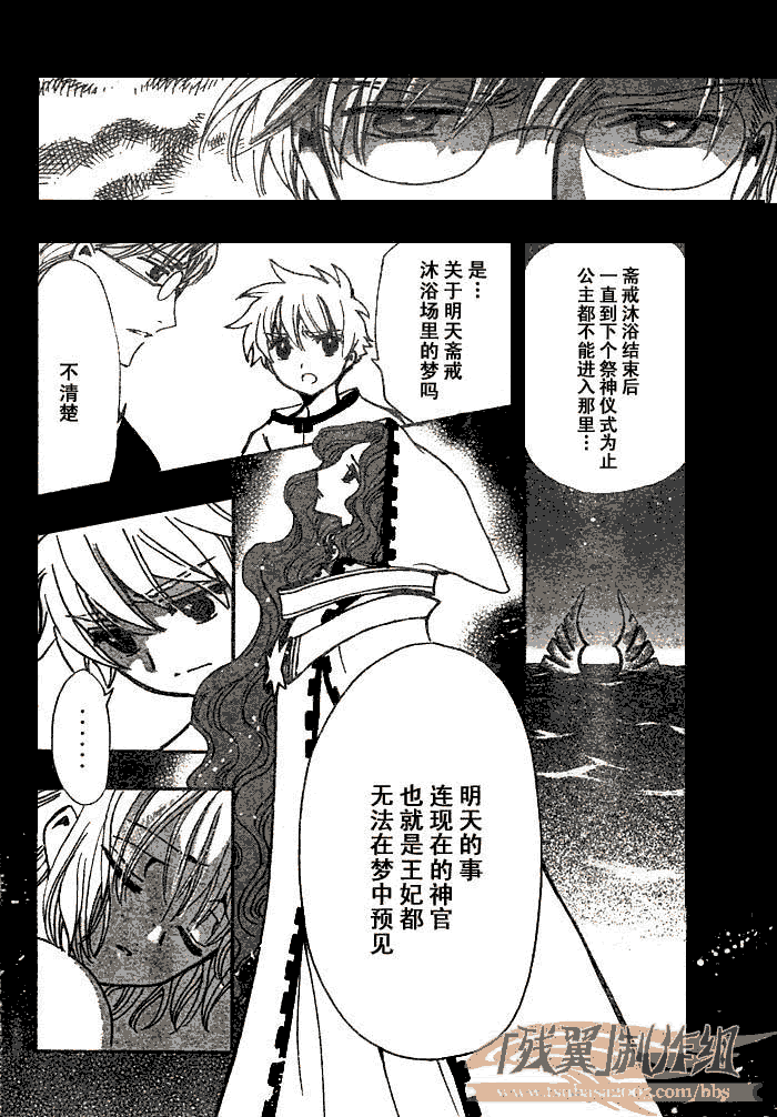 《翼Tsubasa》漫画最新章节第194话免费下拉式在线观看章节第【10】张图片