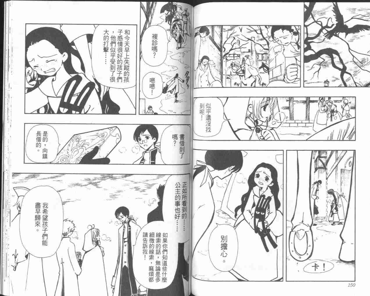 《翼Tsubasa》漫画最新章节第4卷免费下拉式在线观看章节第【78】张图片