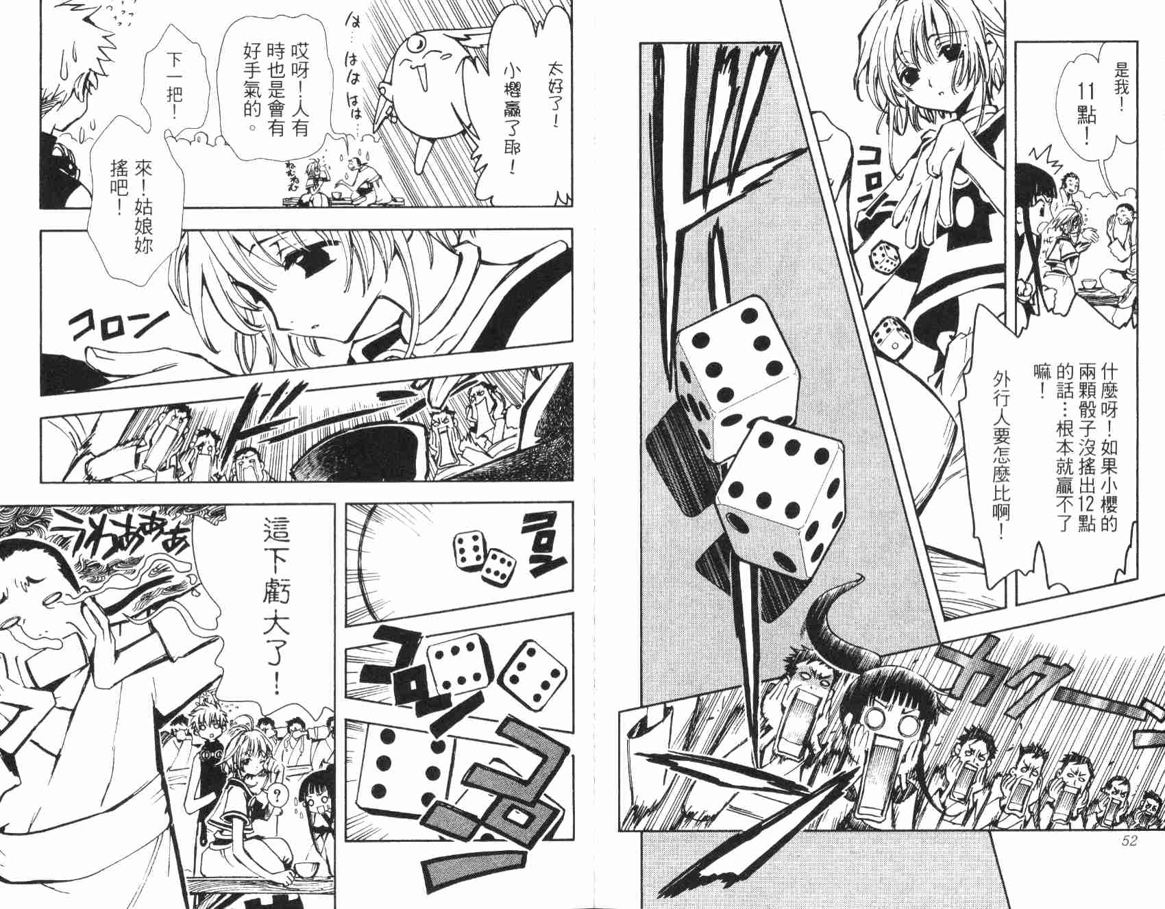 《翼Tsubasa》漫画最新章节第3卷免费下拉式在线观看章节第【28】张图片