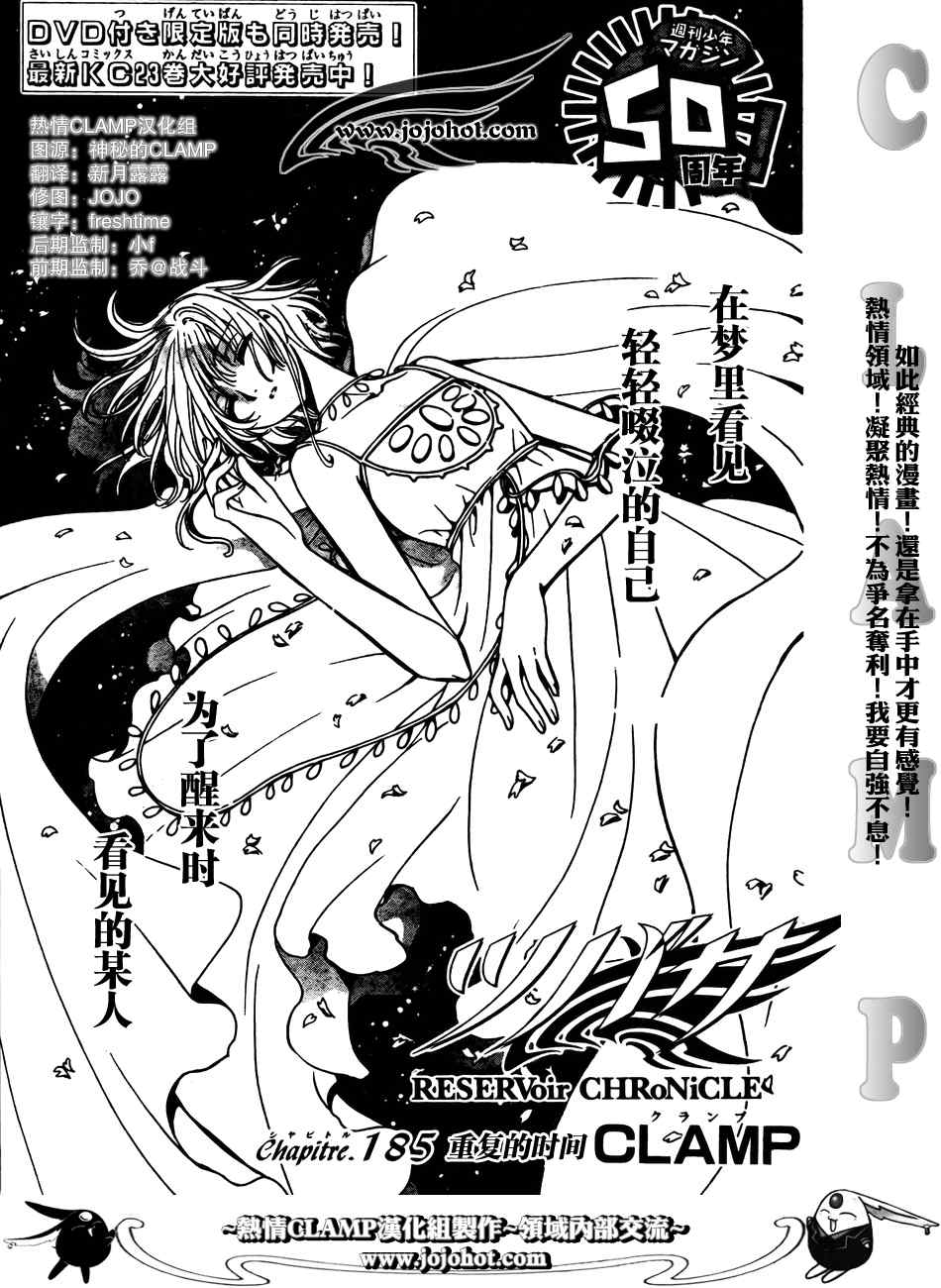《翼Tsubasa》漫画最新章节第185话免费下拉式在线观看章节第【1】张图片