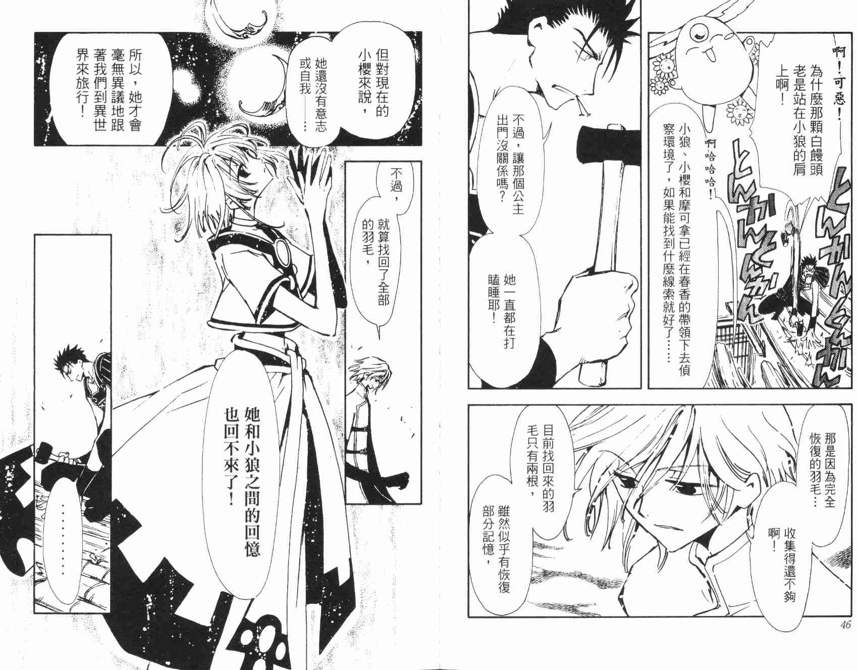 《翼Tsubasa》漫画最新章节第3卷免费下拉式在线观看章节第【25】张图片