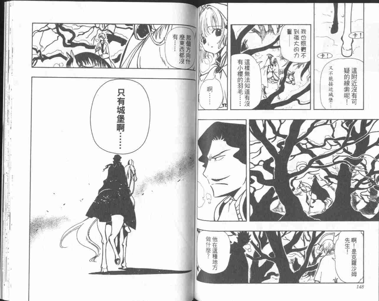 《翼Tsubasa》漫画最新章节第4卷免费下拉式在线观看章节第【77】张图片