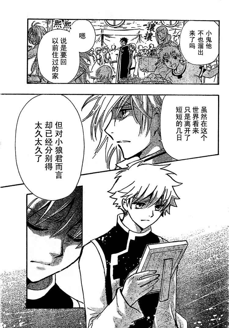 《翼Tsubasa》漫画最新章节第233话免费下拉式在线观看章节第【4】张图片