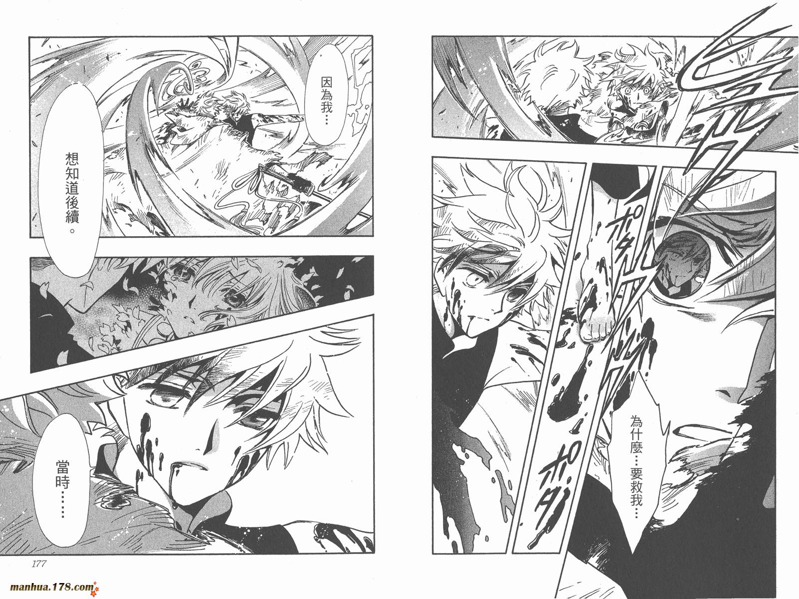 《翼Tsubasa》漫画最新章节第26卷免费下拉式在线观看章节第【90】张图片