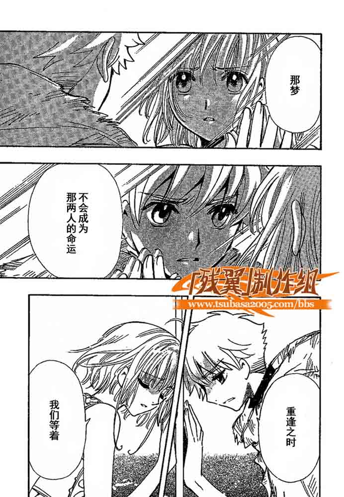 《翼Tsubasa》漫画最新章节第225话免费下拉式在线观看章节第【13】张图片