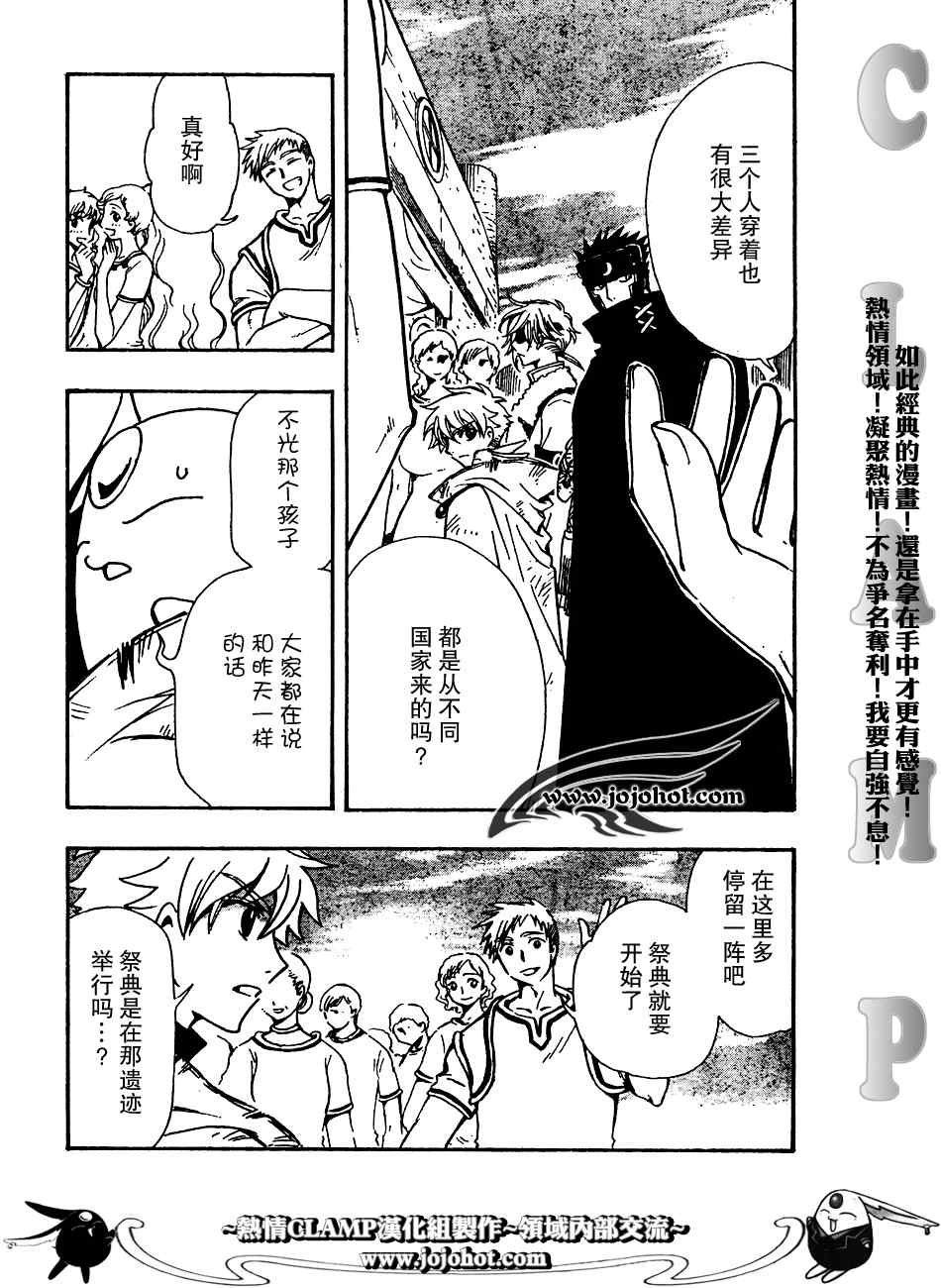 《翼Tsubasa》漫画最新章节第185话免费下拉式在线观看章节第【4】张图片