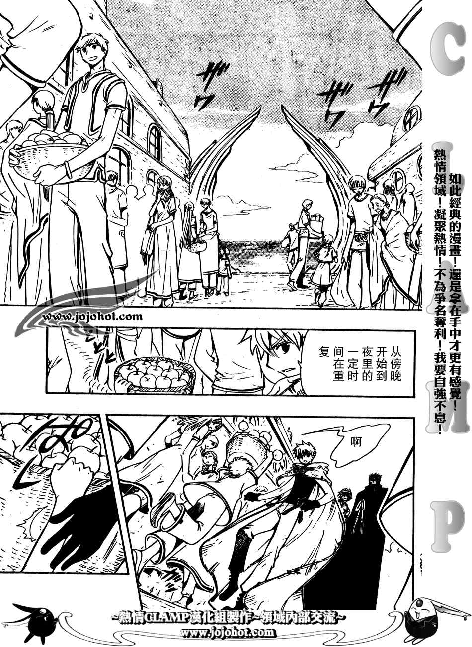 《翼Tsubasa》漫画最新章节第185话免费下拉式在线观看章节第【17】张图片