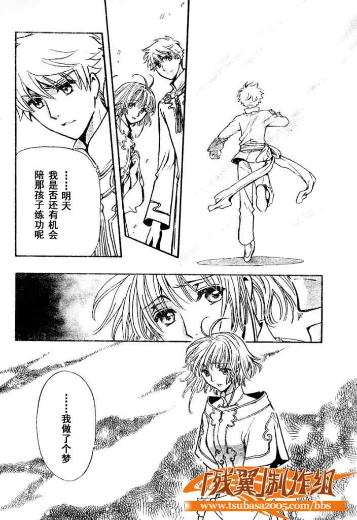 《翼Tsubasa》漫画最新章节第224话免费下拉式在线观看章节第【2】张图片