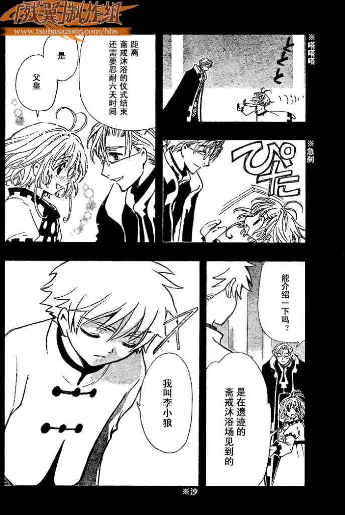 《翼Tsubasa》漫画最新章节第190话免费下拉式在线观看章节第【20】张图片