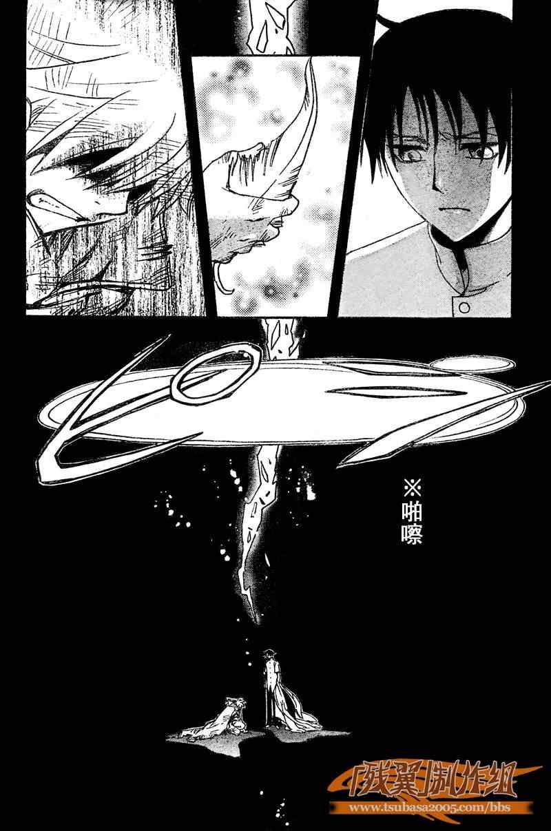 《翼Tsubasa》漫画最新章节第231话免费下拉式在线观看章节第【16】张图片