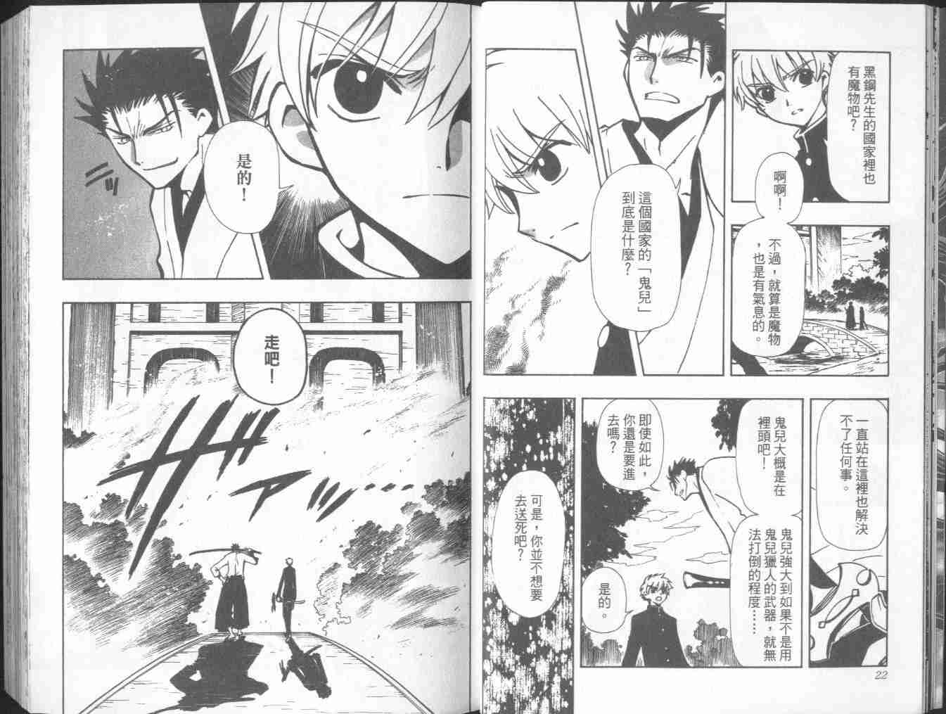 《翼Tsubasa》漫画最新章节第7卷免费下拉式在线观看章节第【13】张图片