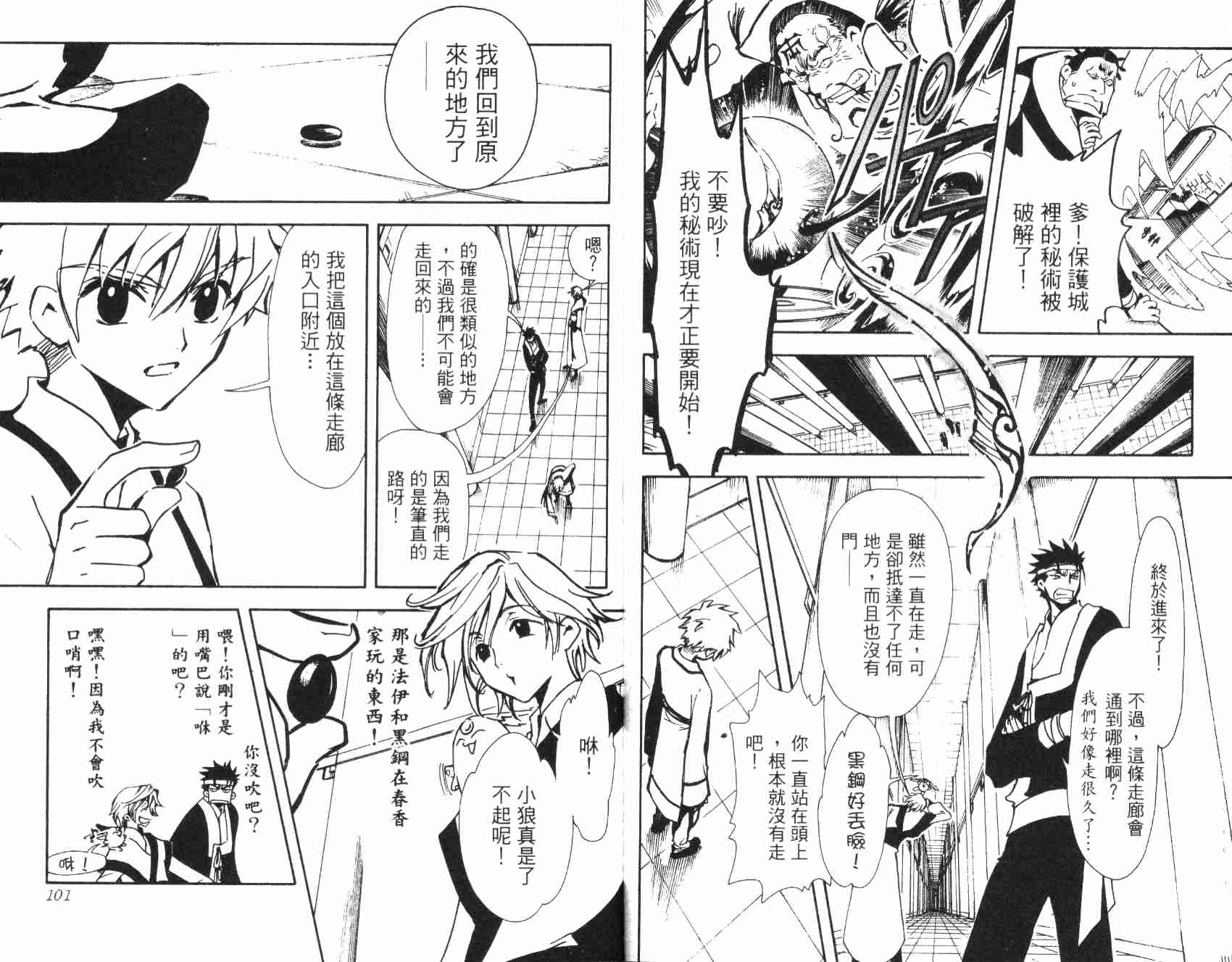 《翼Tsubasa》漫画最新章节第3卷免费下拉式在线观看章节第【52】张图片