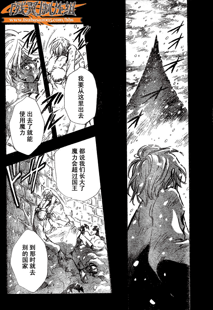 《翼Tsubasa》漫画最新章节第155话免费下拉式在线观看章节第【16】张图片