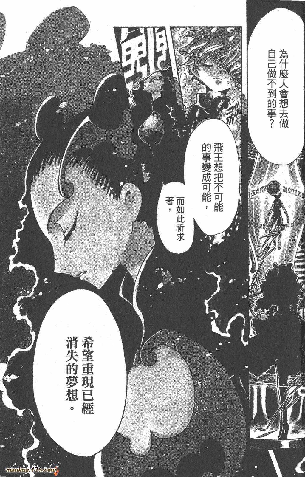《翼Tsubasa》漫画最新章节第14卷免费下拉式在线观看章节第【2】张图片