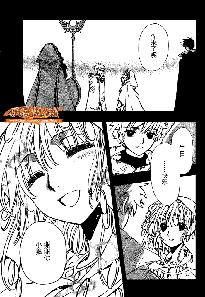 《翼Tsubasa》漫画最新章节第200话免费下拉式在线观看章节第【13】张图片