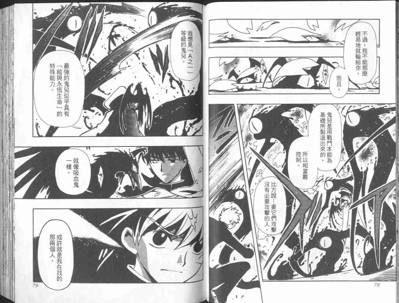 《翼Tsubasa》漫画最新章节第7卷免费下拉式在线观看章节第【41】张图片
