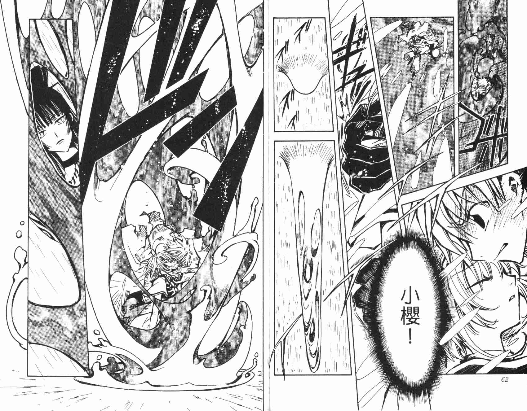 《翼Tsubasa》漫画最新章节第1卷免费下拉式在线观看章节第【33】张图片