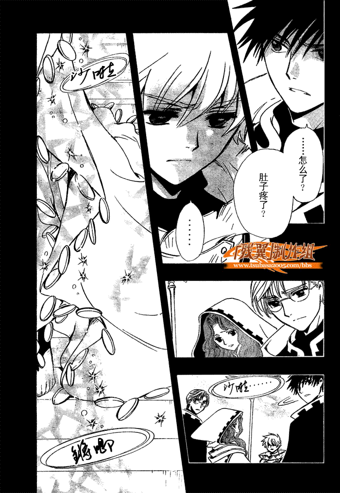 《翼Tsubasa》漫画最新章节第200话免费下拉式在线观看章节第【11】张图片