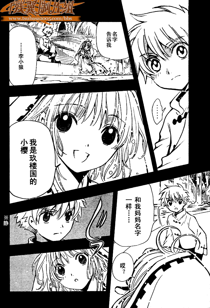《翼Tsubasa》漫画最新章节第190话免费下拉式在线观看章节第【10】张图片
