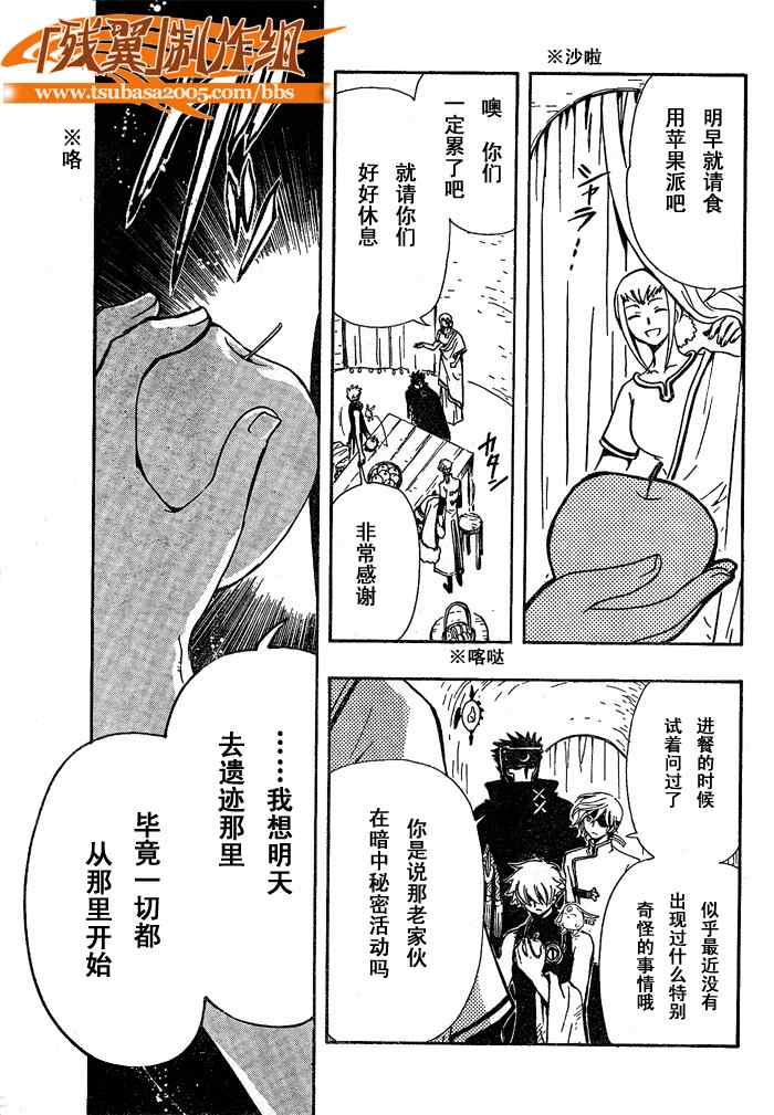 《翼Tsubasa》漫画最新章节第184话免费下拉式在线观看章节第【12】张图片