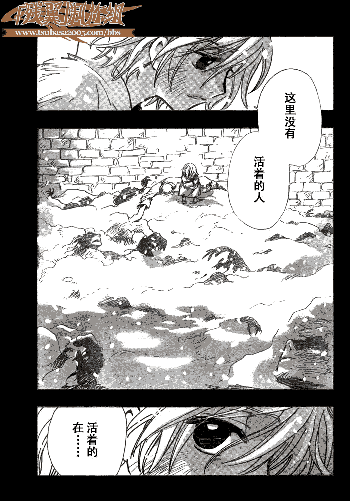 《翼Tsubasa》漫画最新章节第155话免费下拉式在线观看章节第【15】张图片