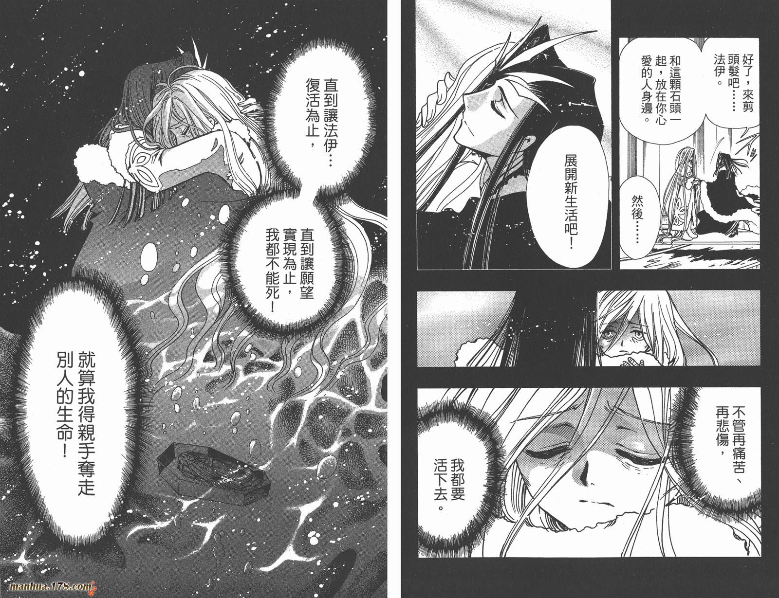 《翼Tsubasa》漫画最新章节第21卷免费下拉式在线观看章节第【12】张图片