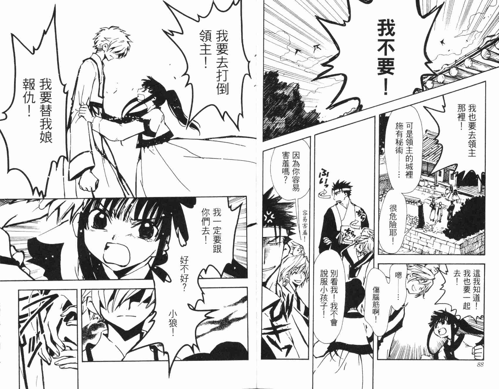 《翼Tsubasa》漫画最新章节第3卷免费下拉式在线观看章节第【46】张图片