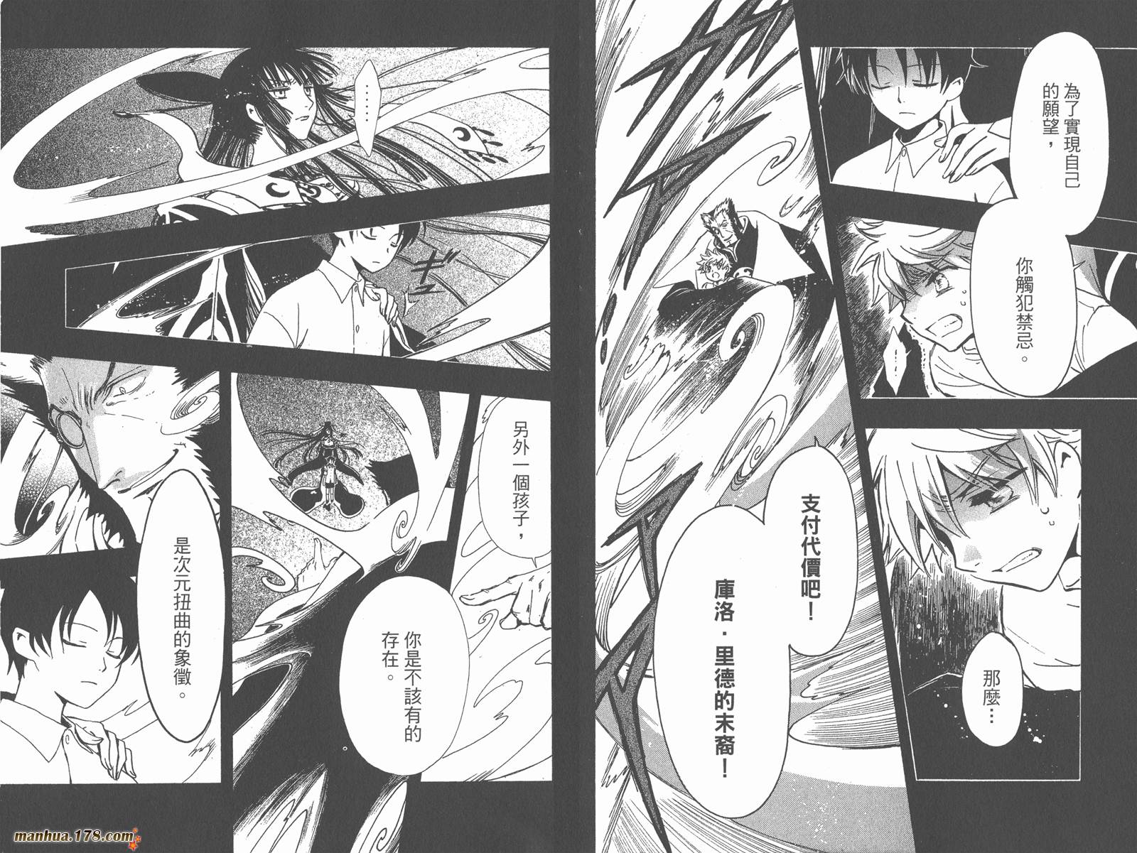 《翼Tsubasa》漫画最新章节第26卷免费下拉式在线观看章节第【20】张图片