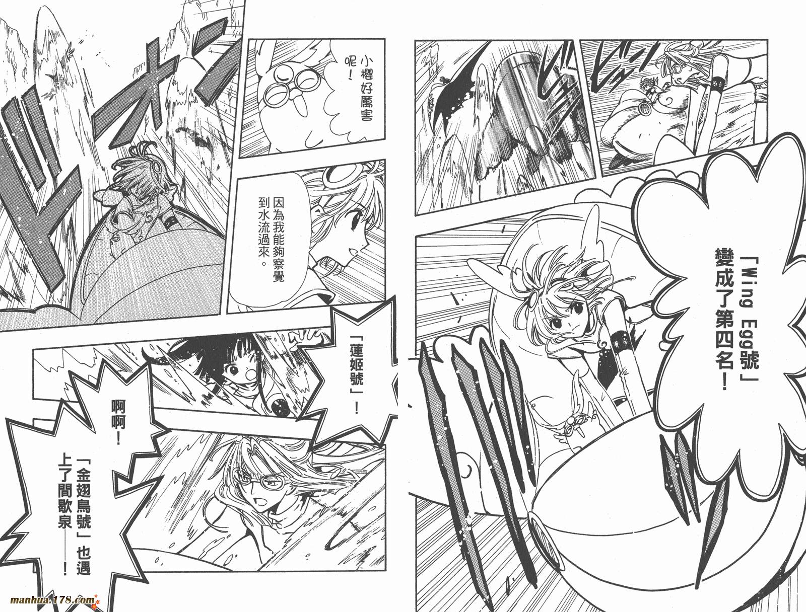 《翼Tsubasa》漫画最新章节第12卷免费下拉式在线观看章节第【20】张图片
