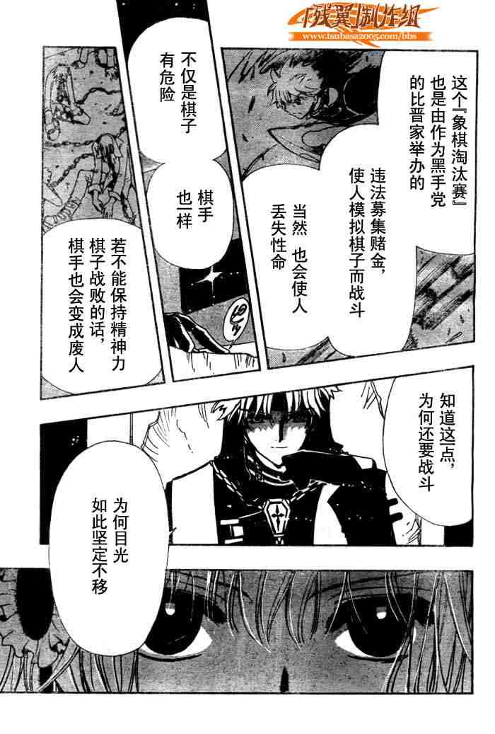 《翼Tsubasa》漫画最新章节第136话免费下拉式在线观看章节第【19】张图片