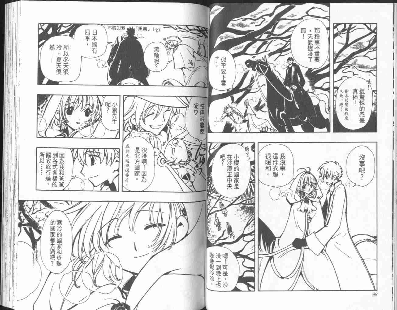 《翼Tsubasa》漫画最新章节第4卷免费下拉式在线观看章节第【51】张图片