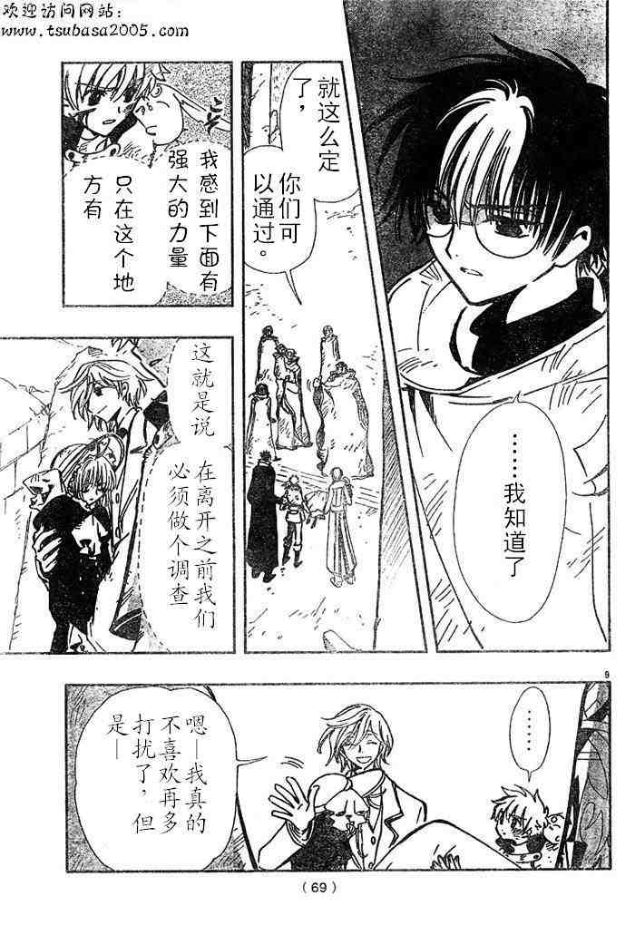 《翼Tsubasa》漫画最新章节第111话免费下拉式在线观看章节第【8】张图片