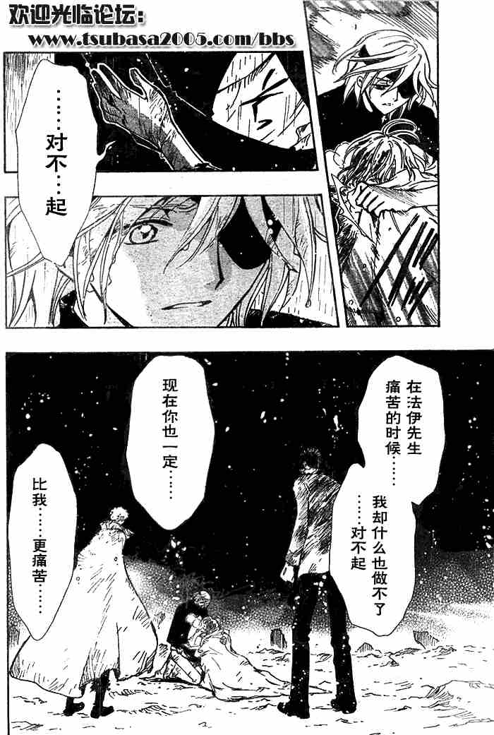 《翼Tsubasa》漫画最新章节第132-134话免费下拉式在线观看章节第【22】张图片