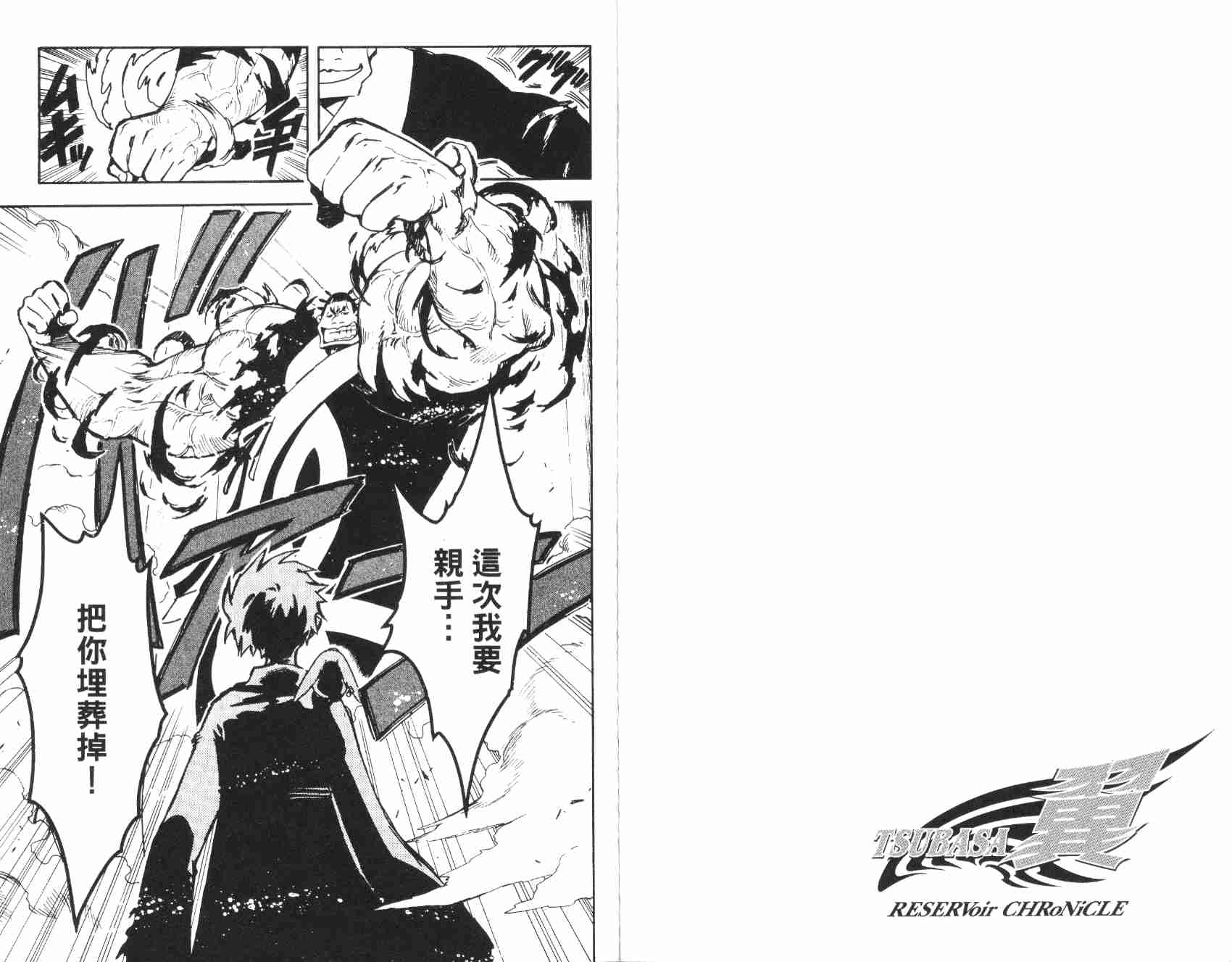 《翼Tsubasa》漫画最新章节第3卷免费下拉式在线观看章节第【68】张图片