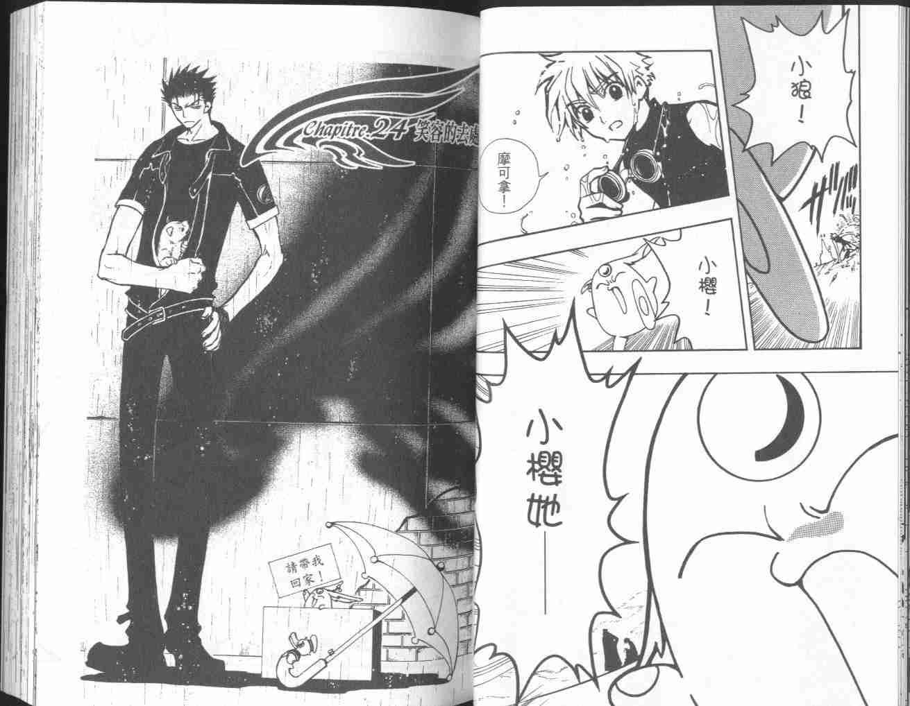 《翼Tsubasa》漫画最新章节第4卷免费下拉式在线观看章节第【33】张图片