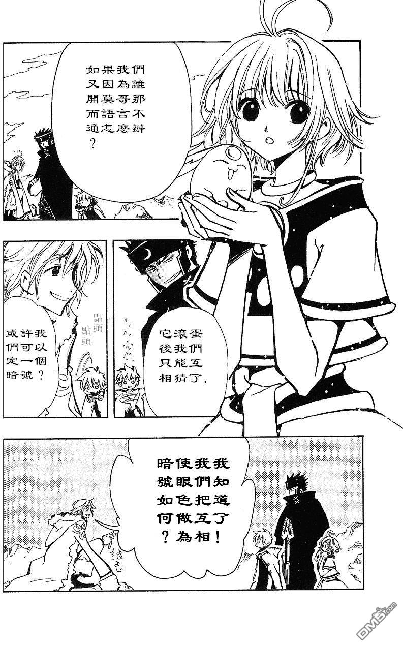 《翼Tsubasa》漫画最新章节翼Tsubasa番外篇01-03免费下拉式在线观看章节第【7】张图片