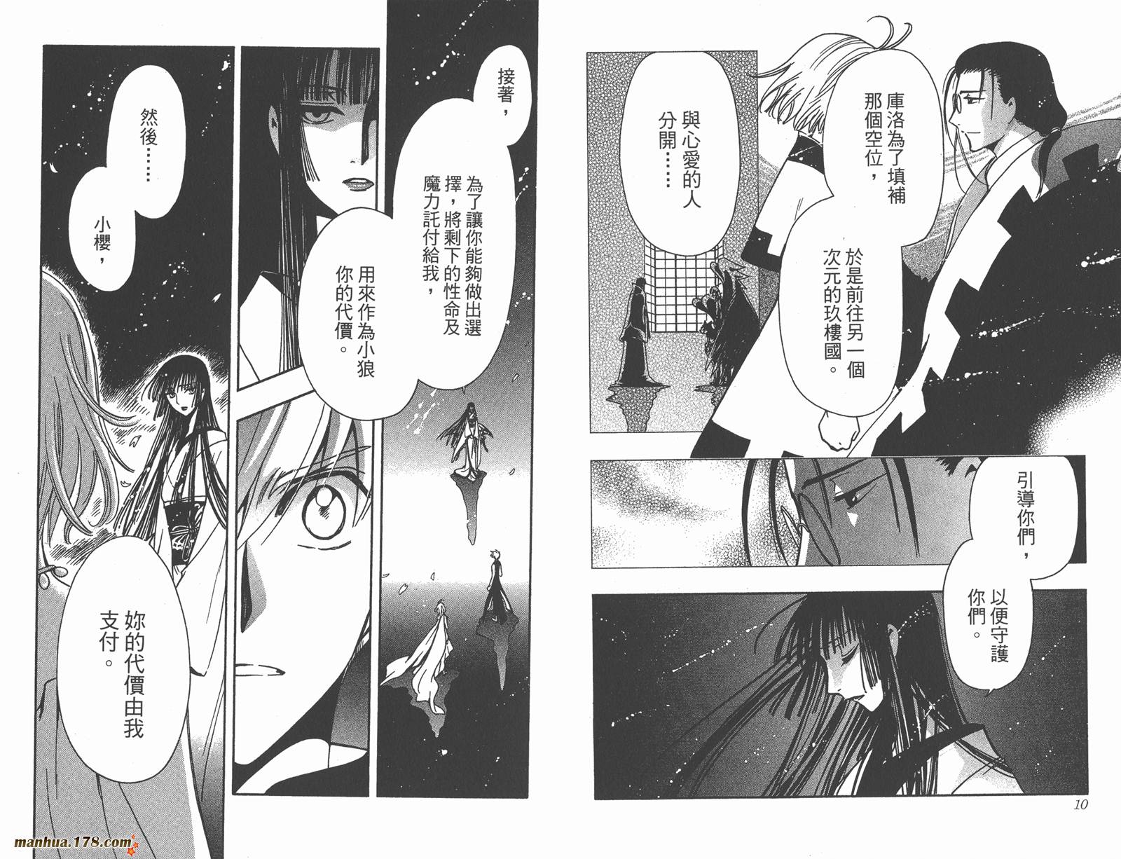 《翼Tsubasa》漫画最新章节第28卷免费下拉式在线观看章节第【7】张图片