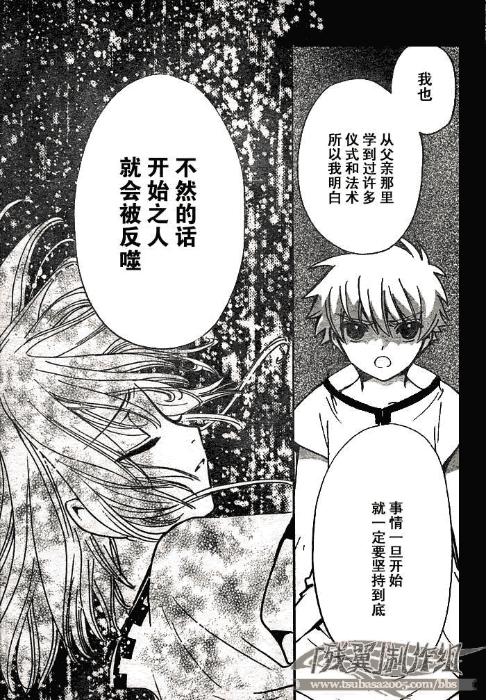 《翼Tsubasa》漫画最新章节第194话免费下拉式在线观看章节第【15】张图片