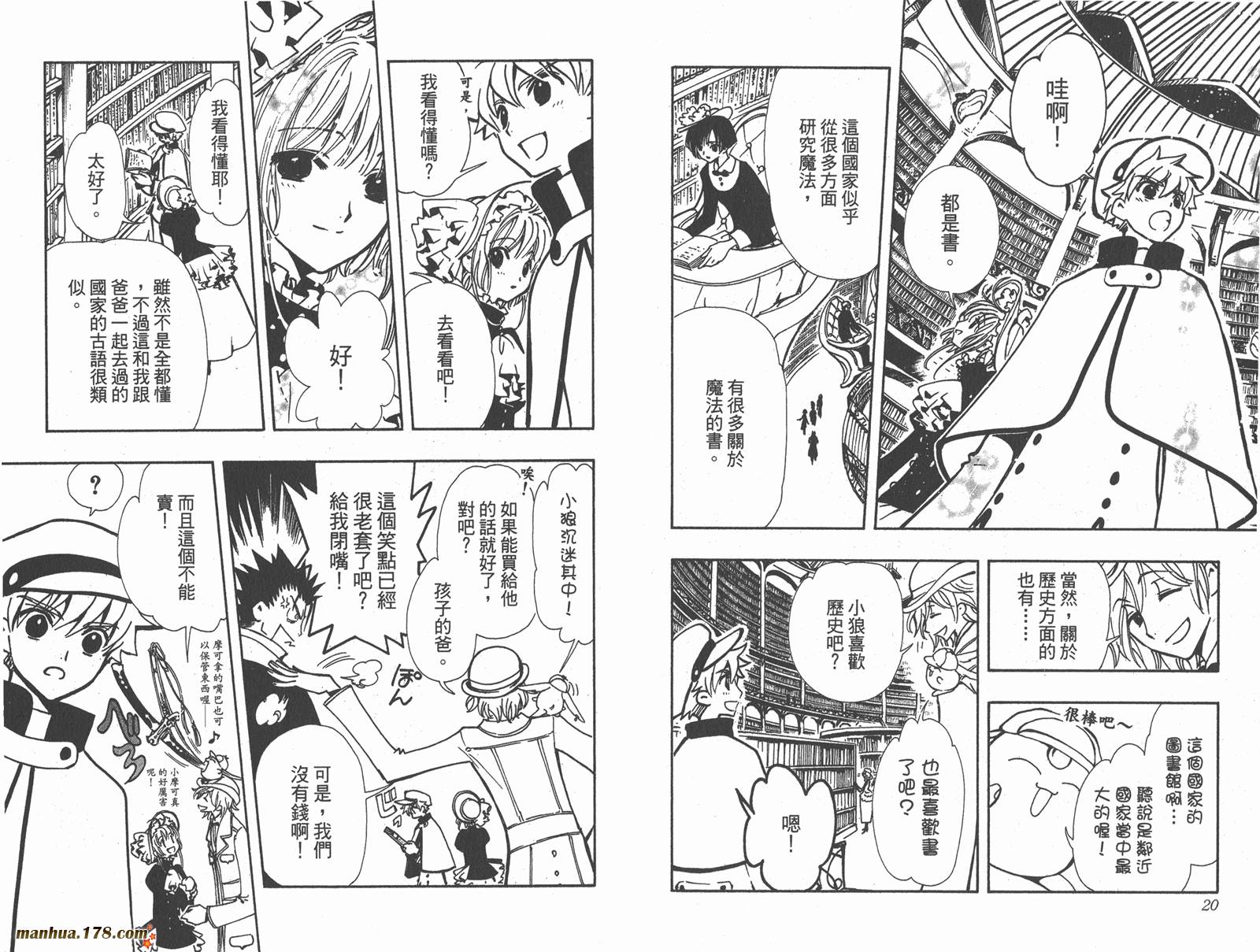 《翼Tsubasa》漫画最新章节第13卷免费下拉式在线观看章节第【12】张图片