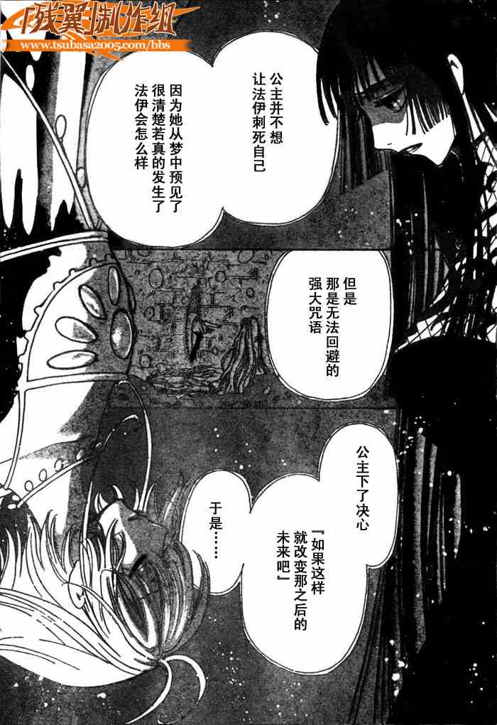 《翼Tsubasa》漫画最新章节第151话免费下拉式在线观看章节第【20】张图片