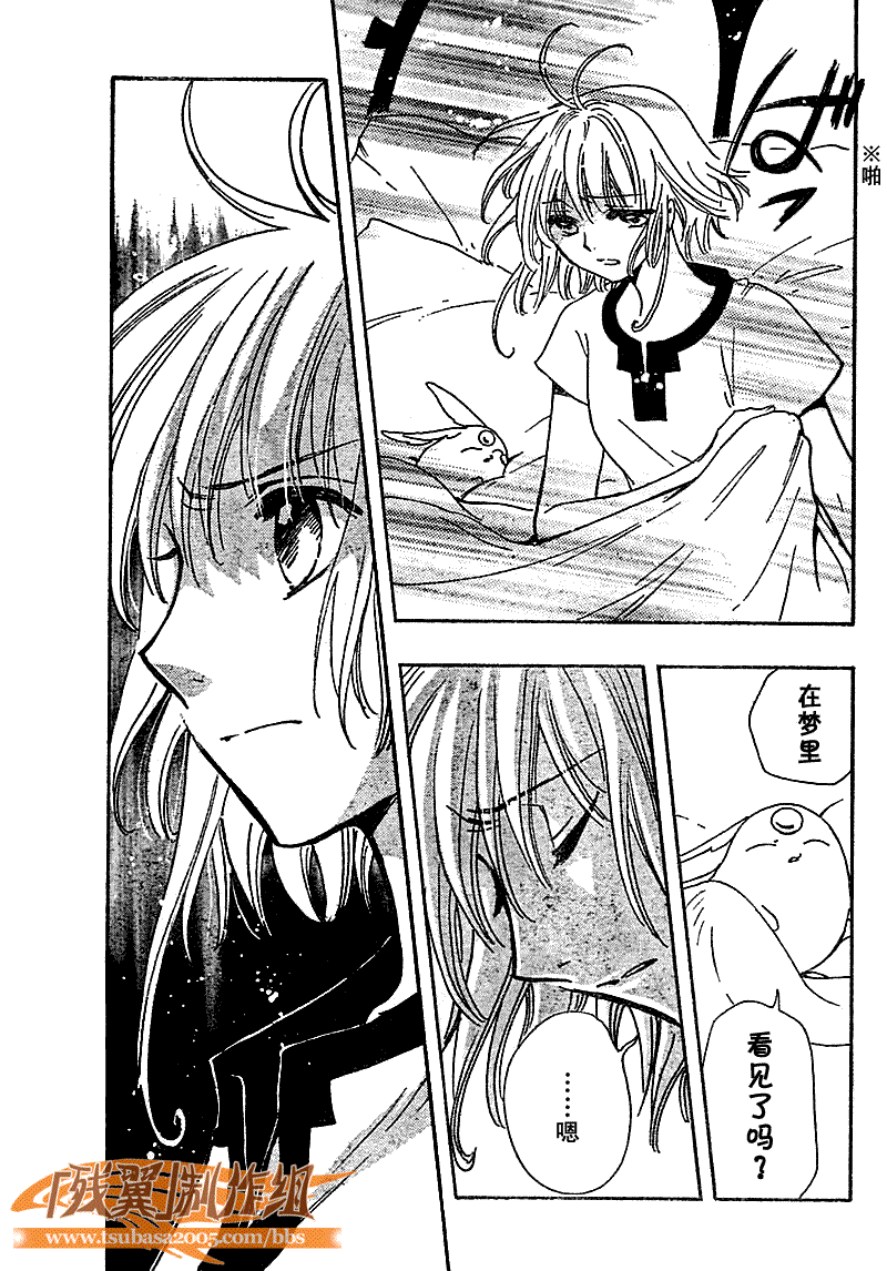 《翼Tsubasa》漫画最新章节第233话免费下拉式在线观看章节第【5】张图片