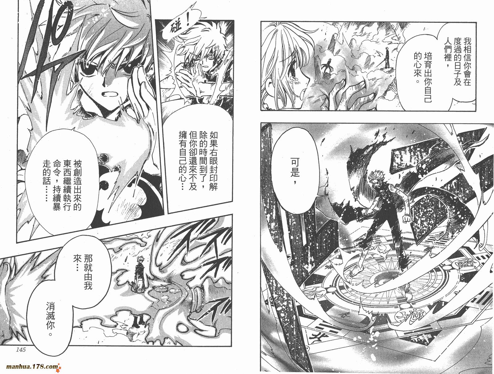 《翼Tsubasa》漫画最新章节第16卷免费下拉式在线观看章节第【74】张图片