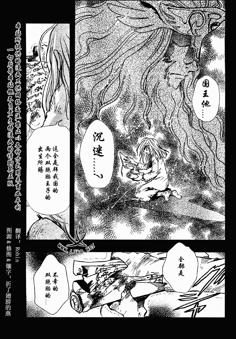 《翼Tsubasa》漫画最新章节第156话免费下拉式在线观看章节第【11】张图片