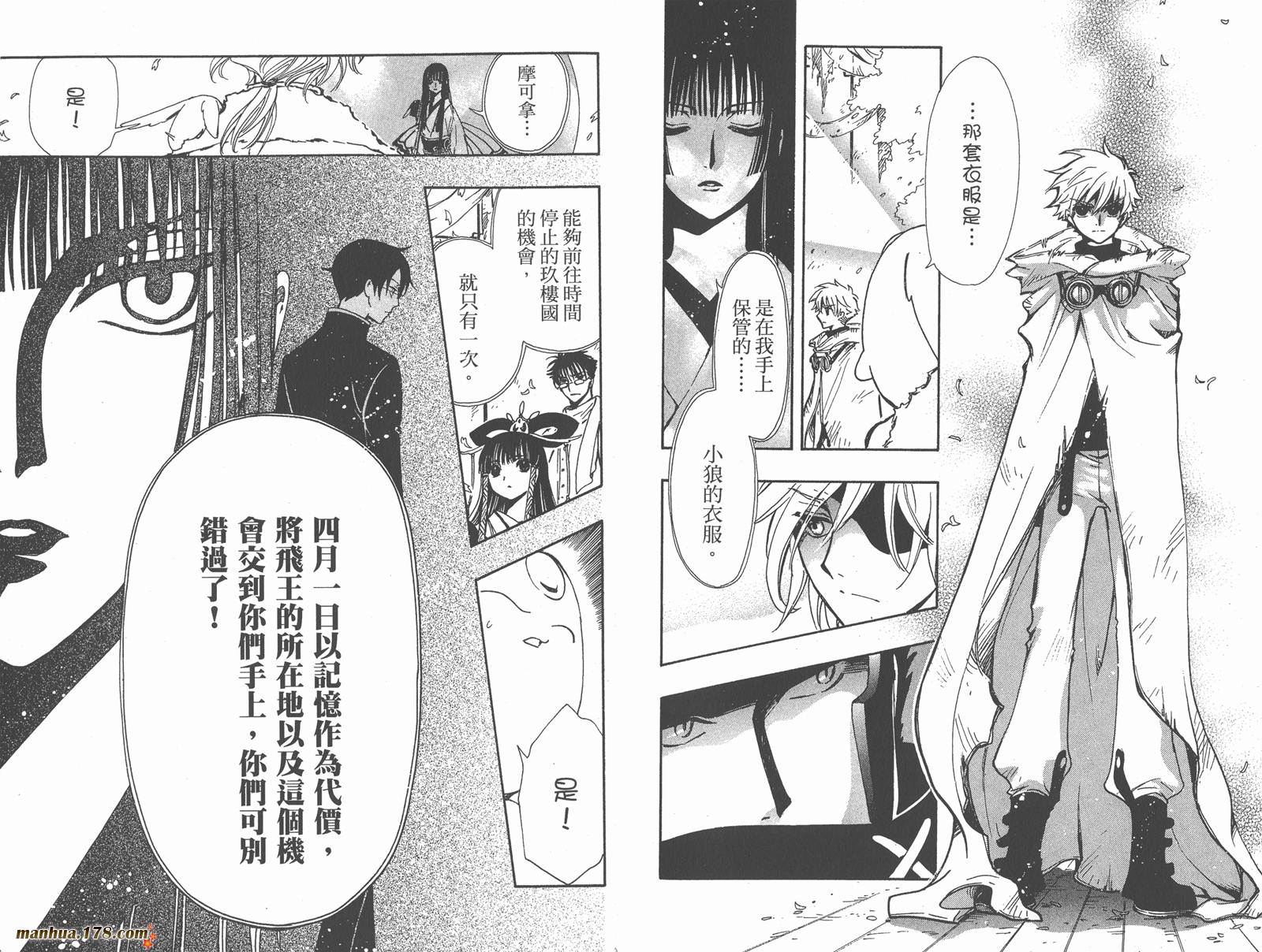 《翼Tsubasa》漫画最新章节第23卷免费下拉式在线观看章节第【90】张图片
