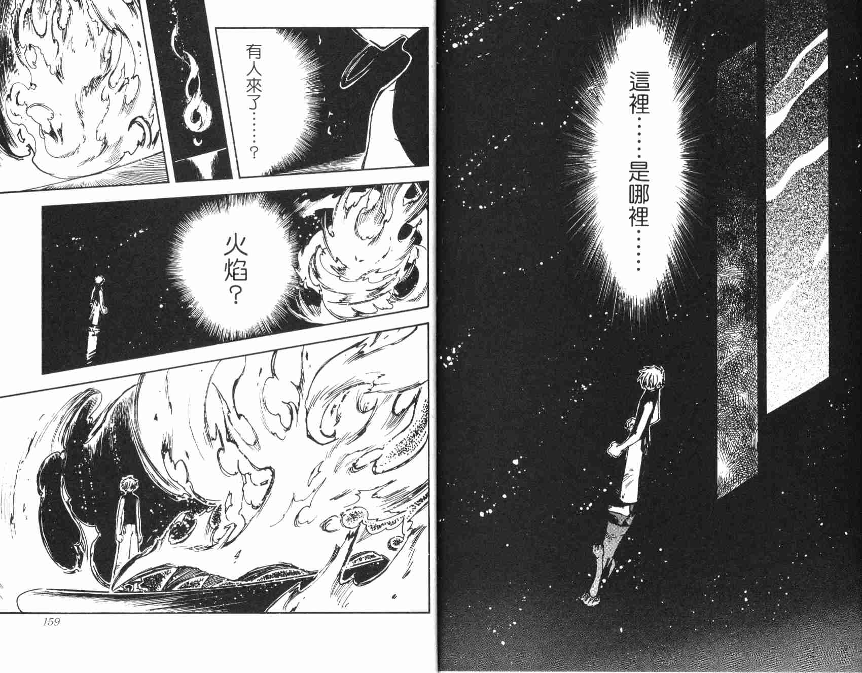 《翼Tsubasa》漫画最新章节第1卷免费下拉式在线观看章节第【82】张图片