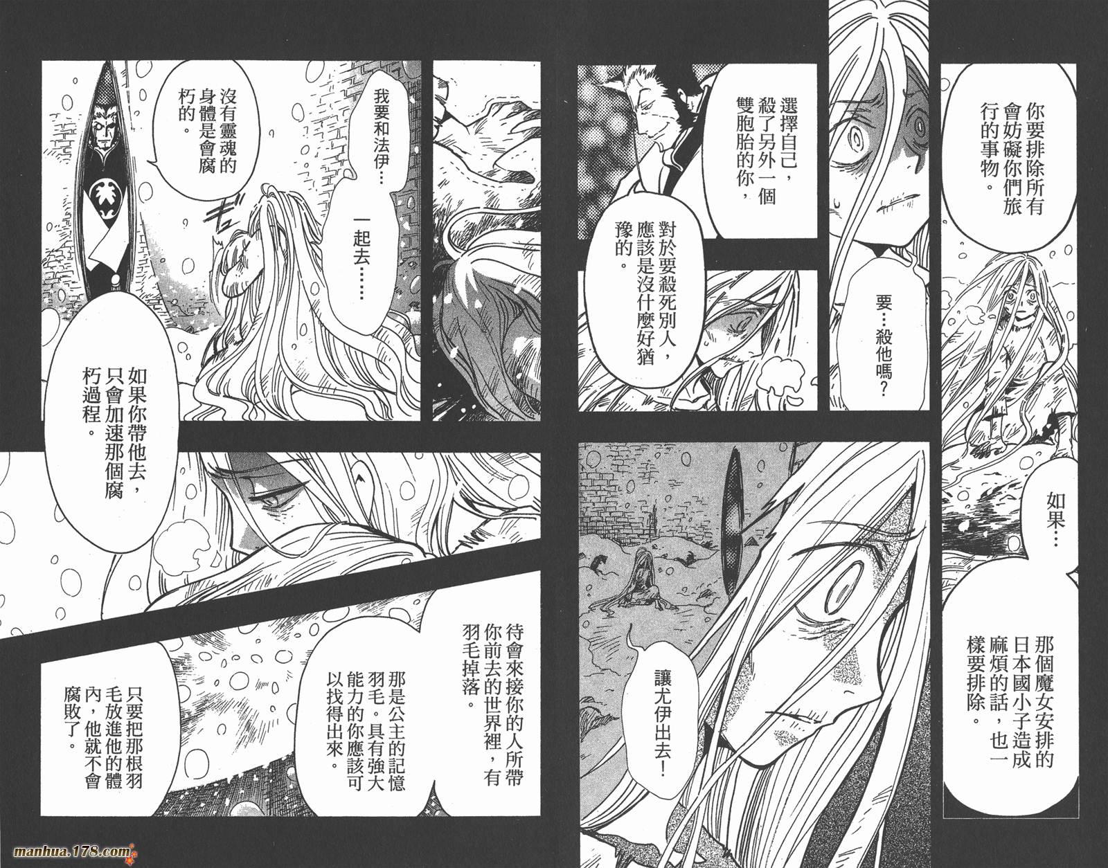 《翼Tsubasa》漫画最新章节第21卷免费下拉式在线观看章节第【7】张图片