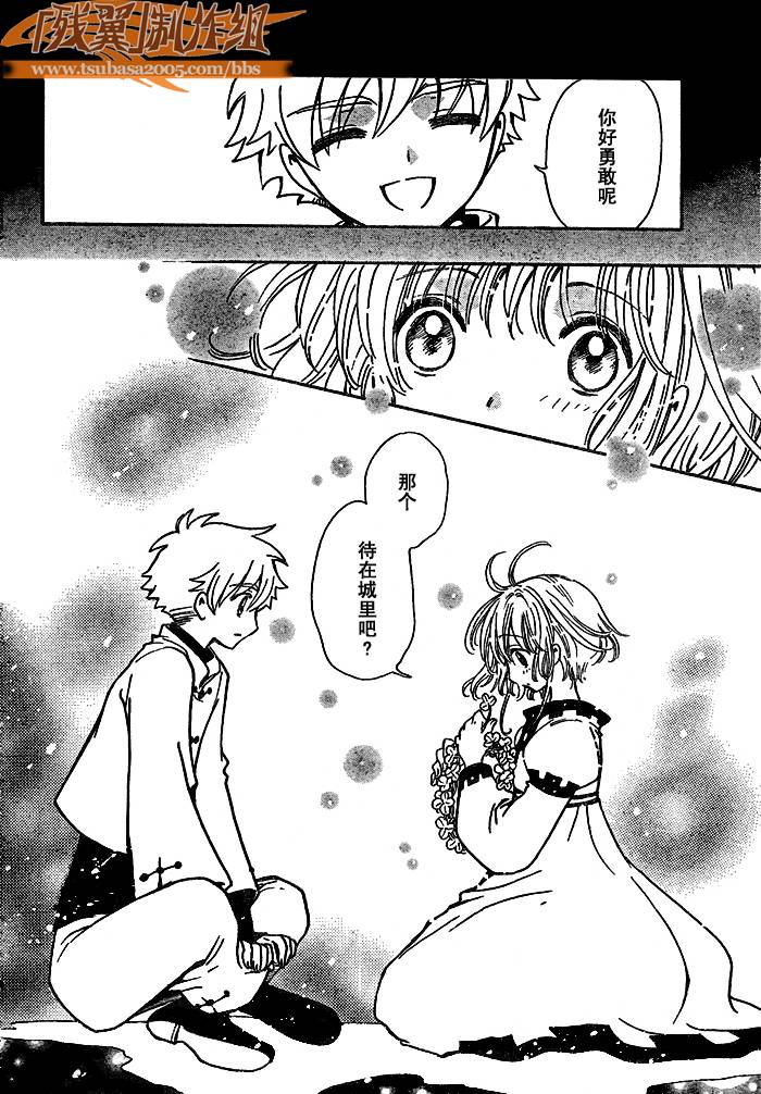 《翼Tsubasa》漫画最新章节第191话免费下拉式在线观看章节第【18】张图片